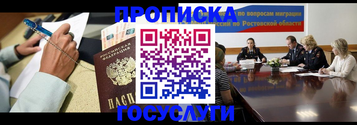 прописка в Югорске