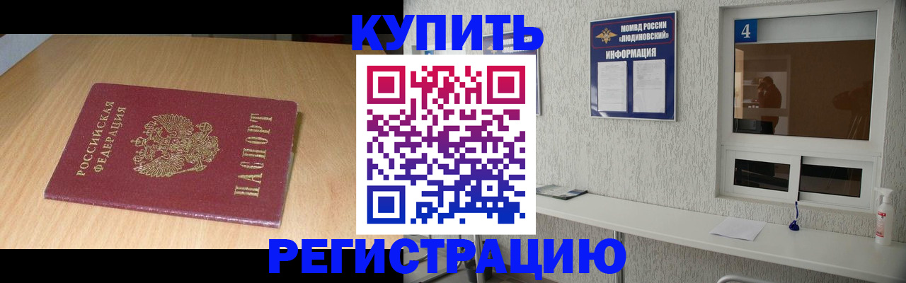 прописка для работы в Югорске