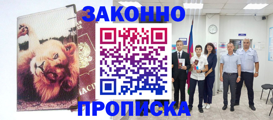 прописка в квартире в Югорске