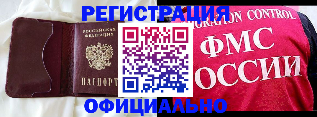 временная регистрация для школы в Югорске