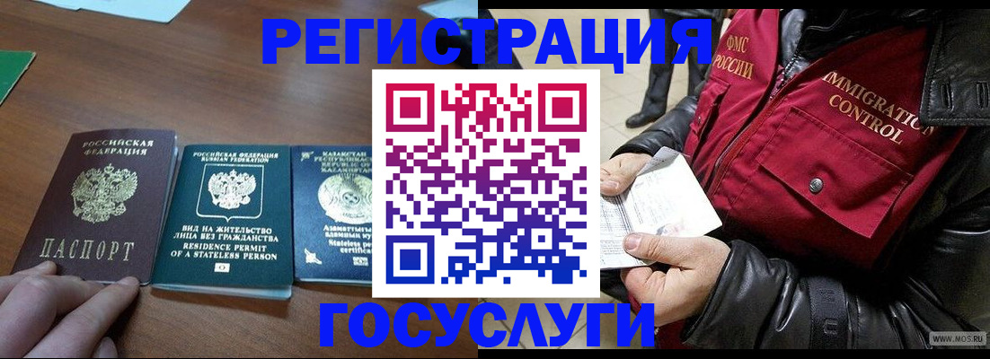 прописка законно в Югорске